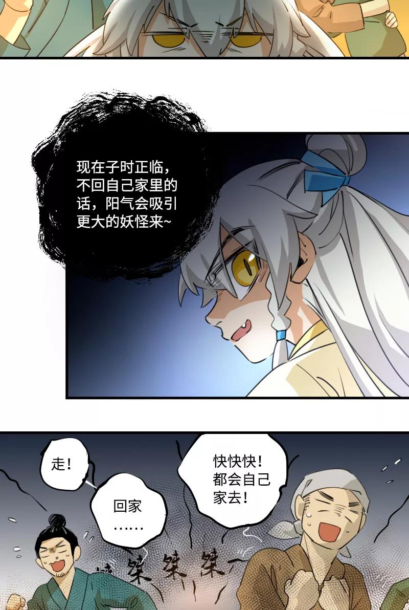 《诗灵策》第9话 第14页