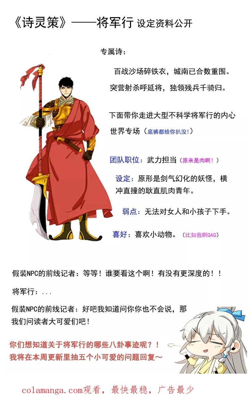 《诗灵策》第9话 第34页