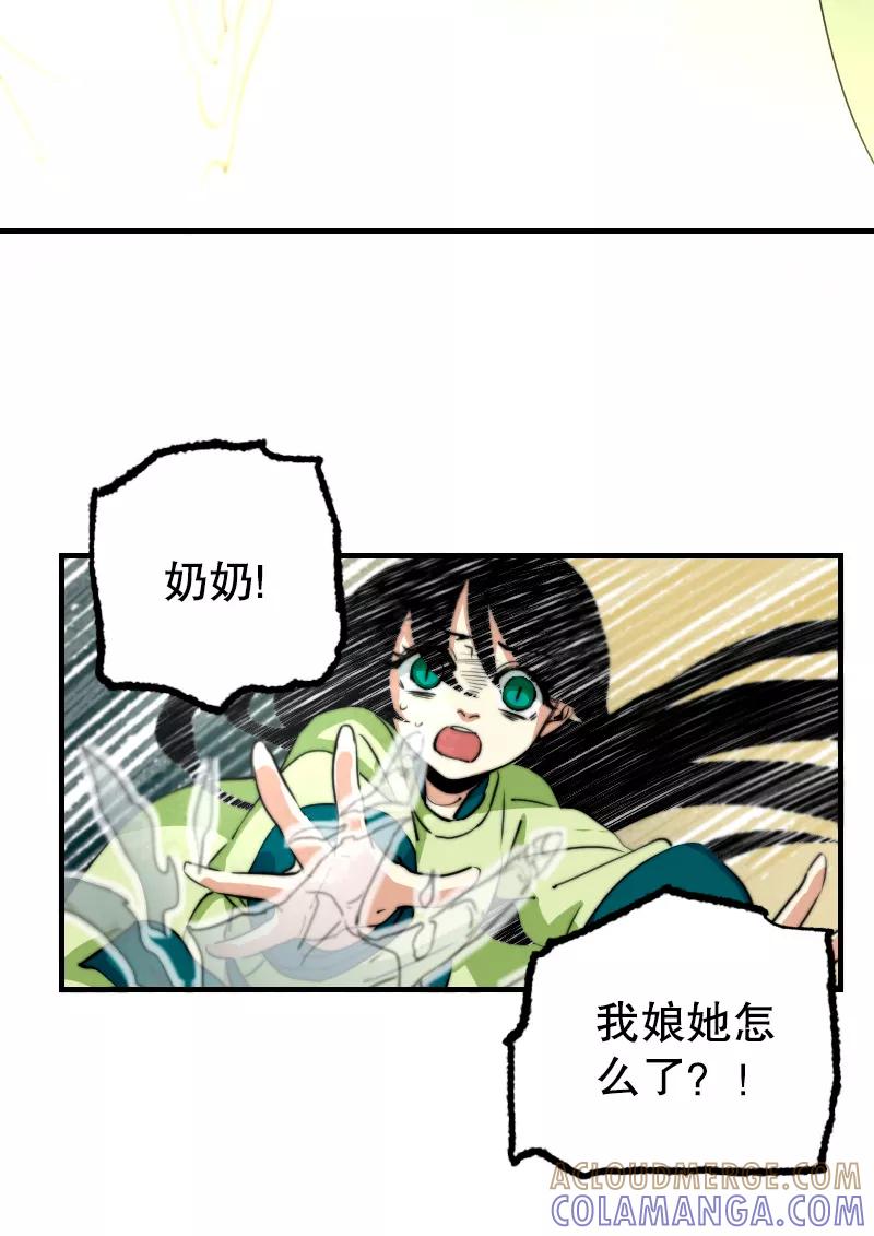 《诗灵策》第9话 第33页