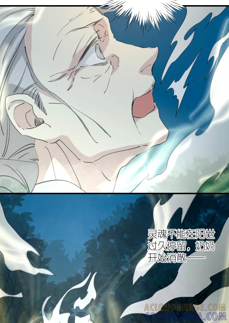 《诗灵策》第9话 第31页