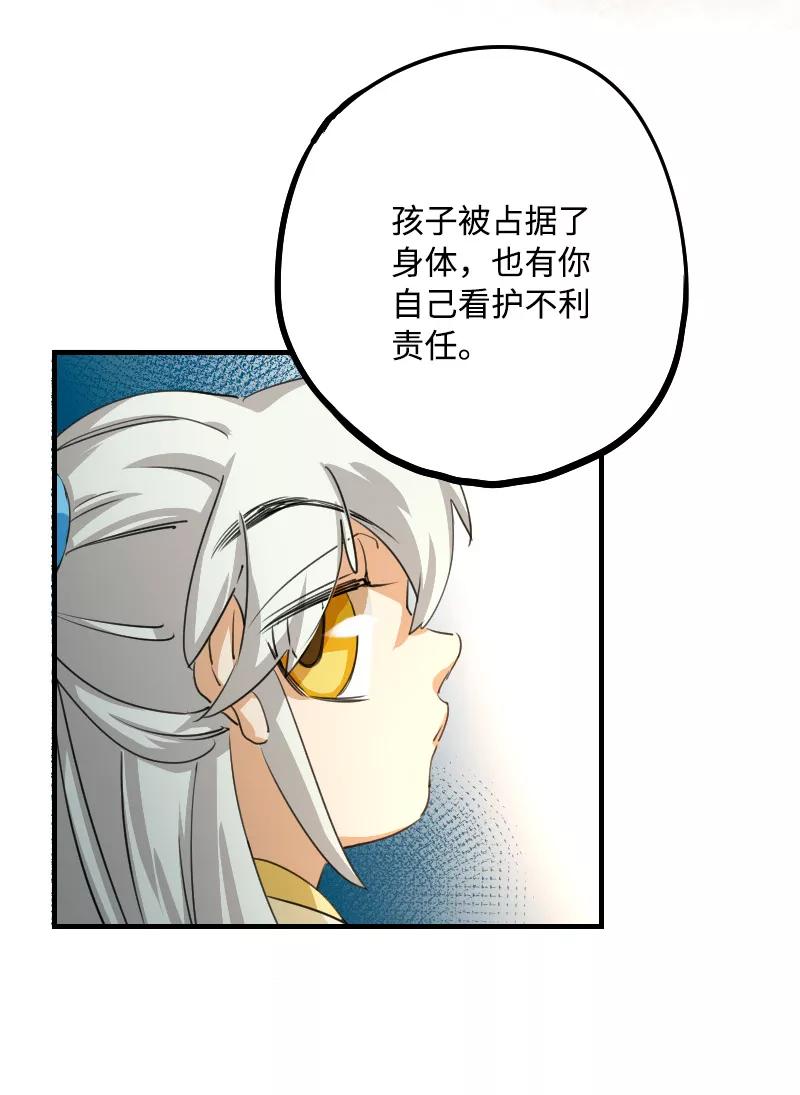 《诗灵策》第9话 第10页