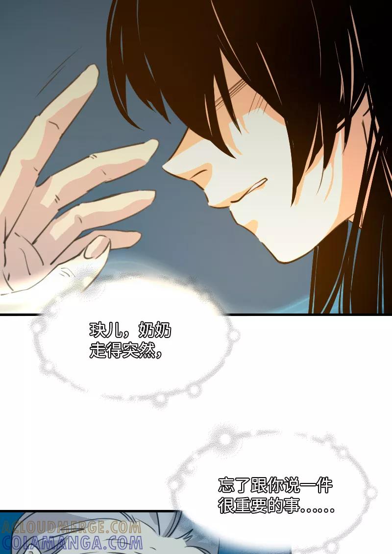 《诗灵策》第9话 第29页