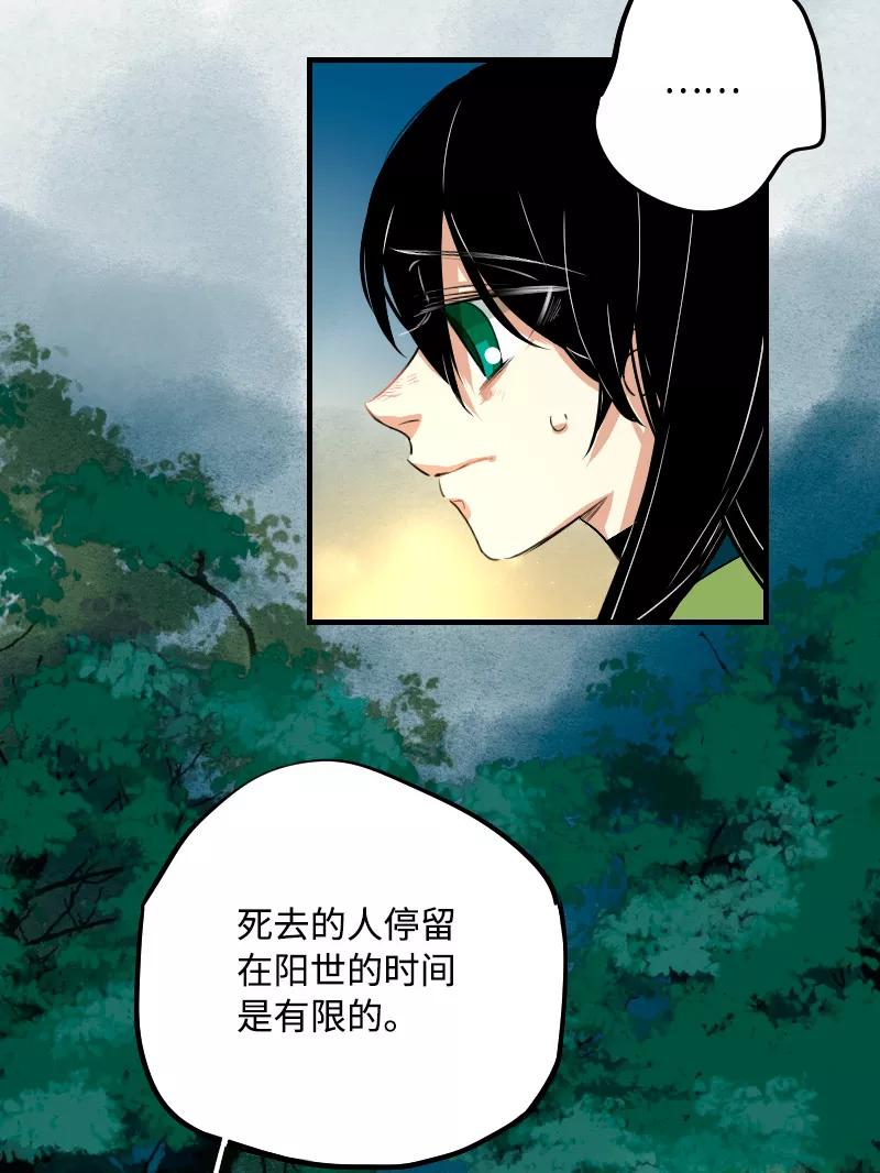 《诗灵策》第9话 第18页