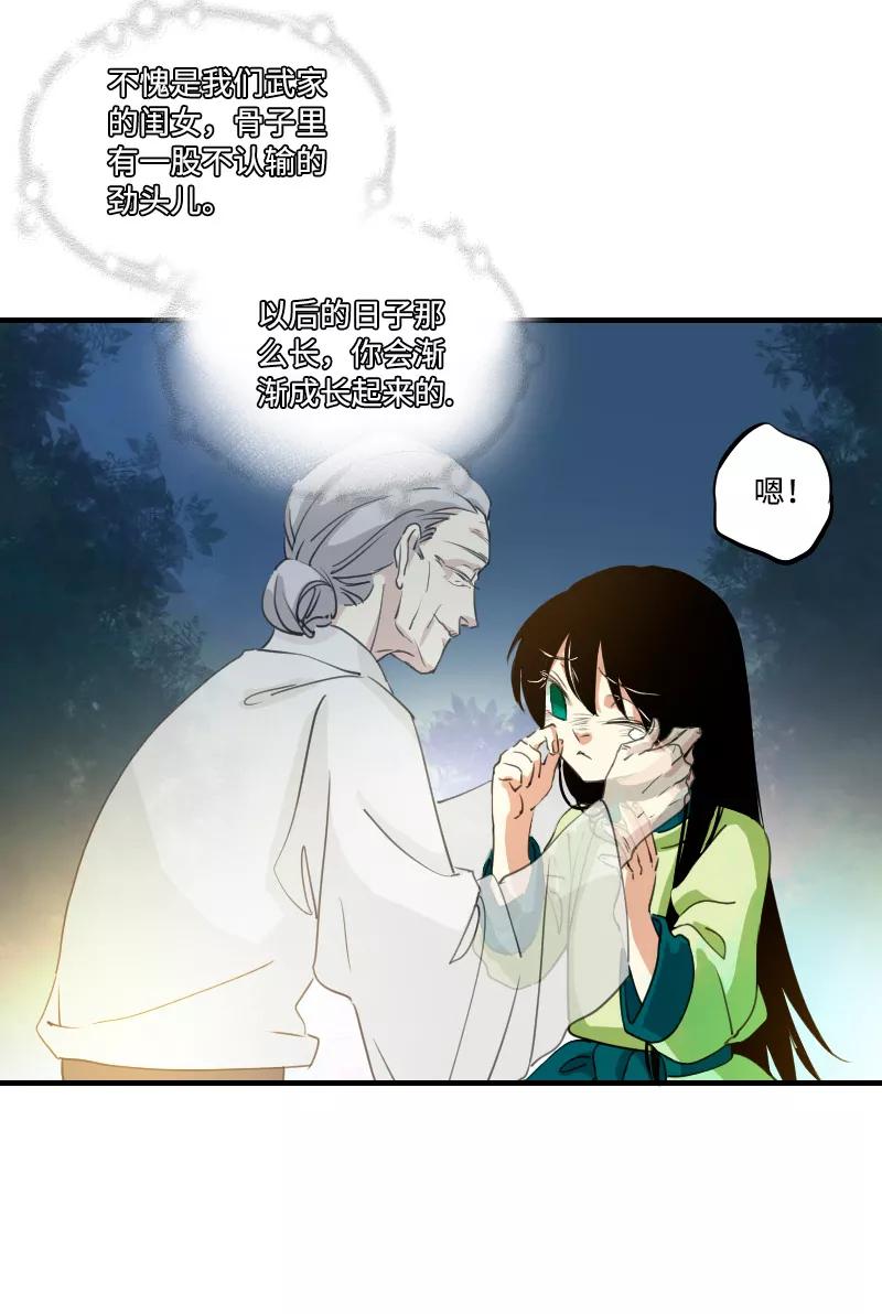 《诗灵策》第9话 第16页