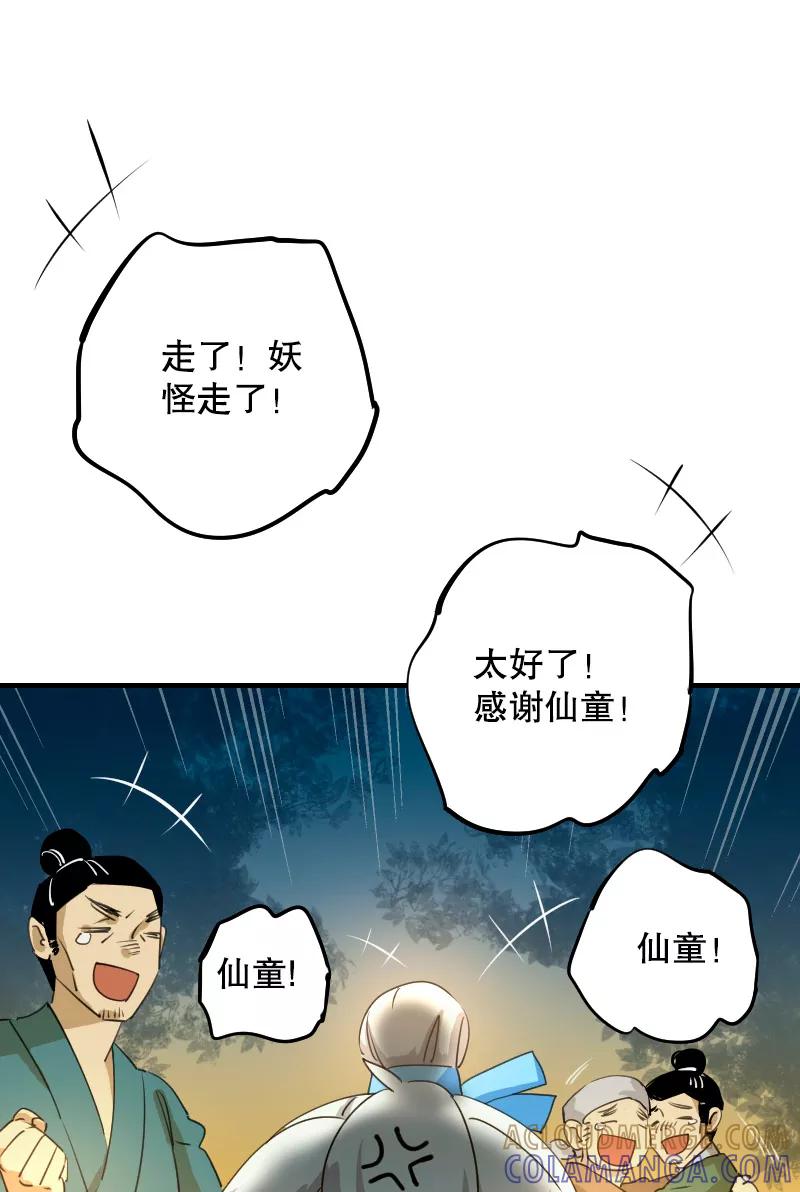 《诗灵策》第9话 第13页