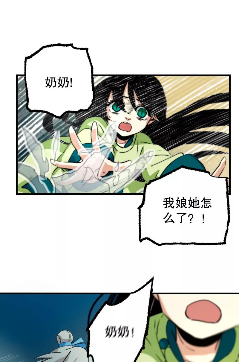 《诗灵策》第10话 第2页