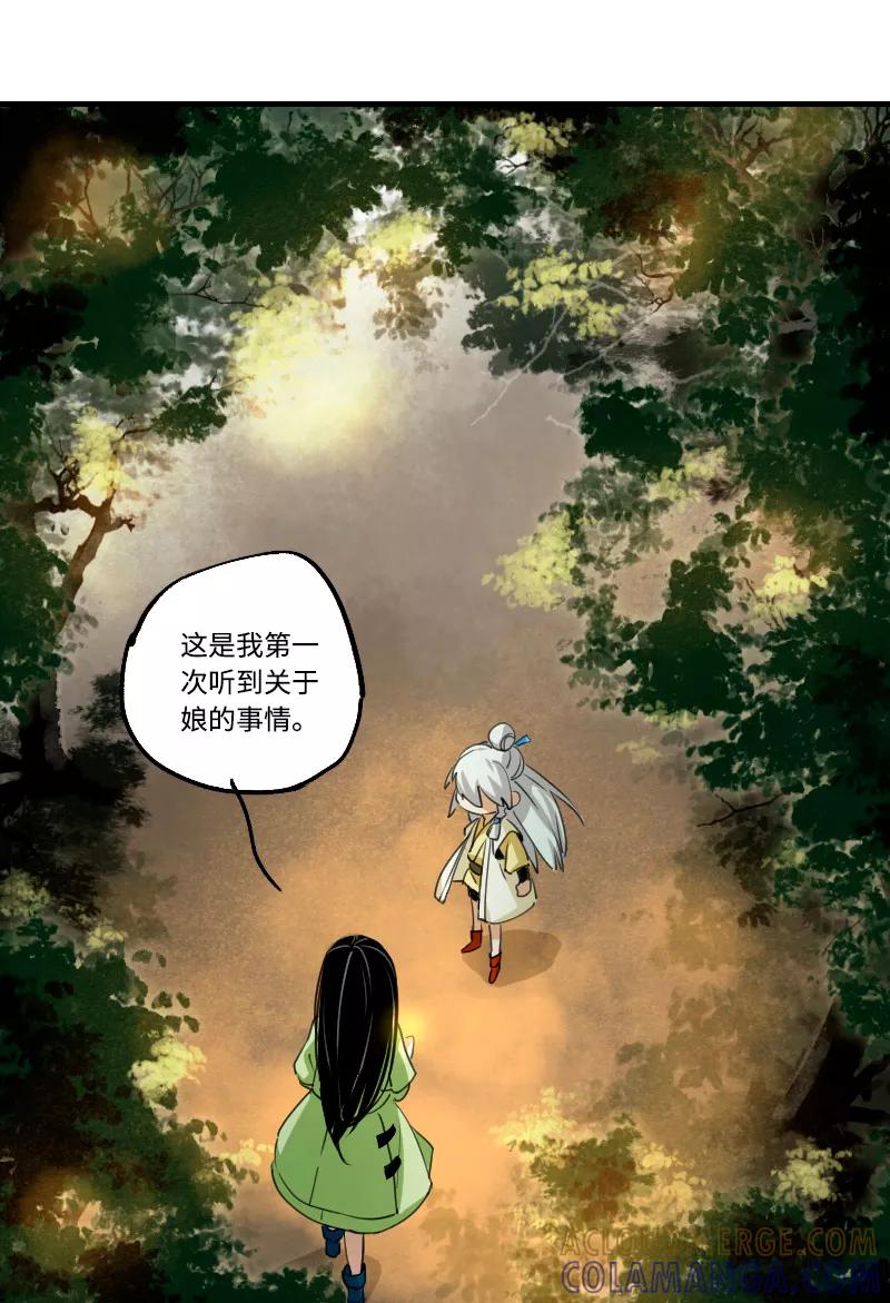 《诗灵策》第10话 第25页