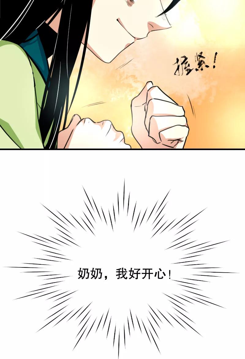 《诗灵策》第10话 第27页