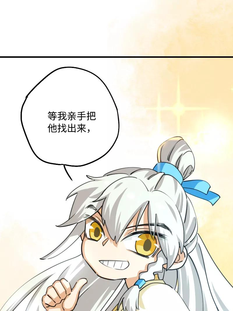 《诗灵策》第10话 第33页