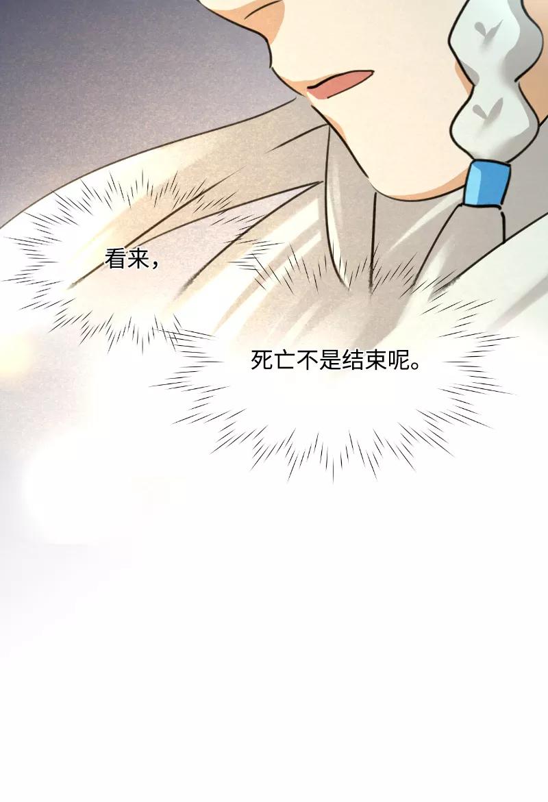 《诗灵策》第10话 第29页
