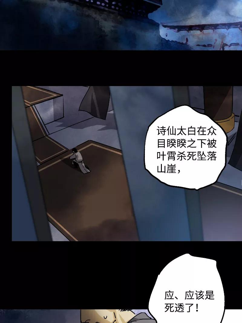 《诗灵策》第10话 第36页