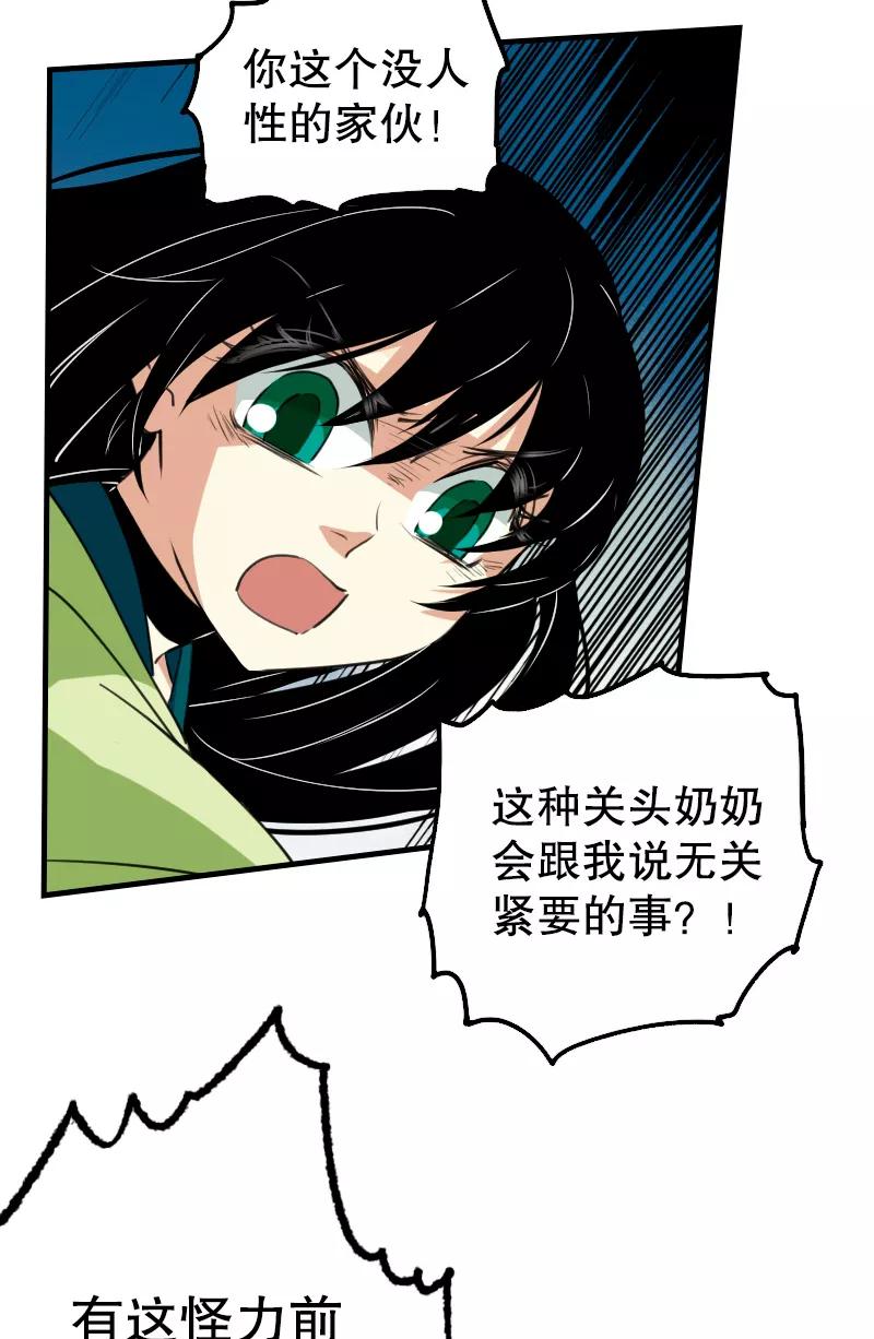 《诗灵策》第10话 第11页