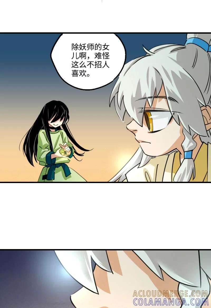 《诗灵策》第10话 第28页