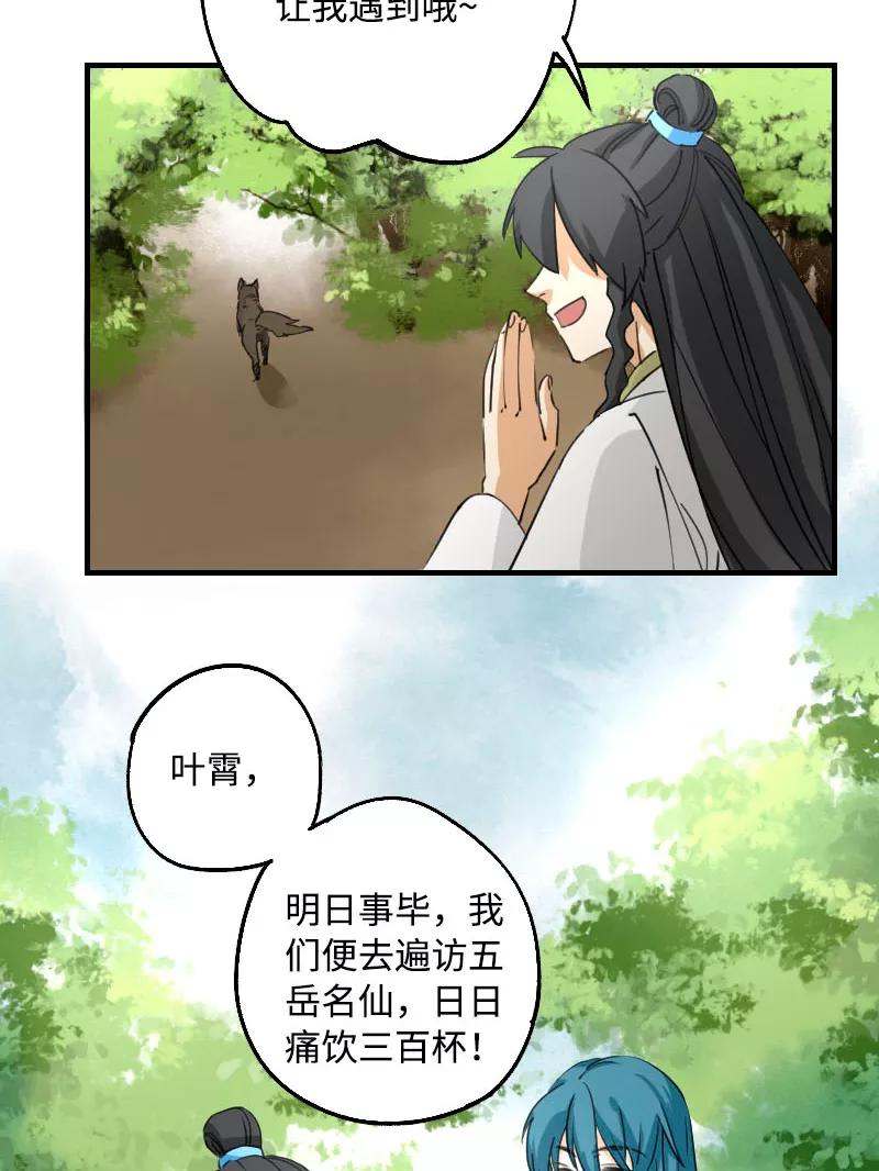 《诗灵策》第11话 第8页