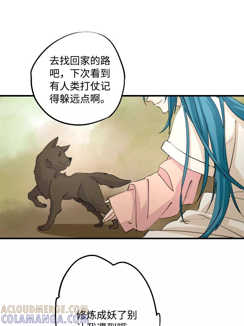 《诗灵策》第11话 第7页