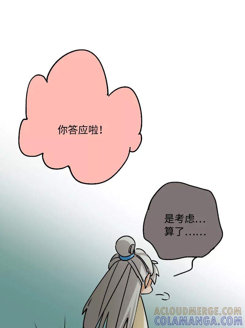 《诗灵策》第11话 第31页