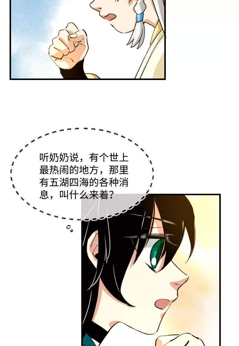 《诗灵策》第11话 第20页