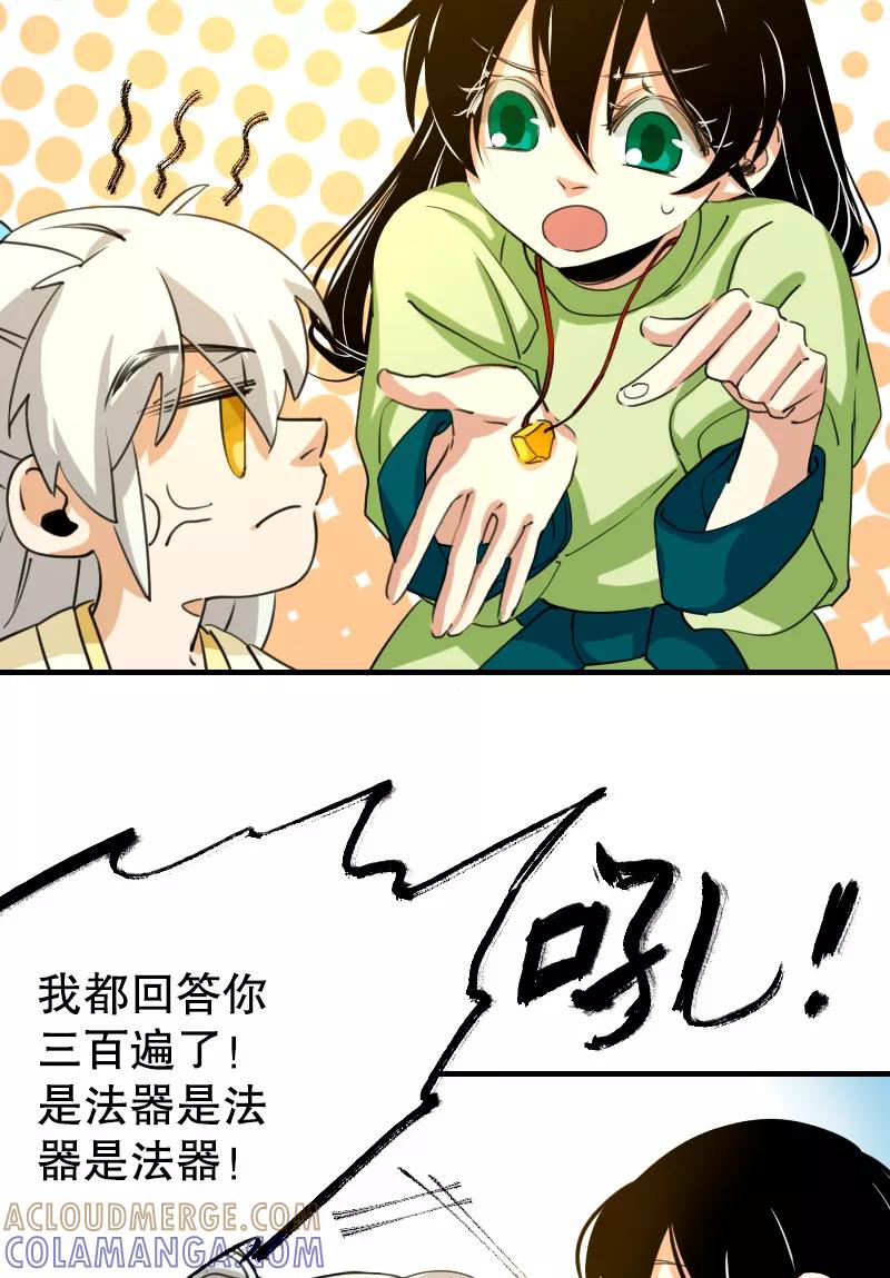 《诗灵策》第11话 第15页