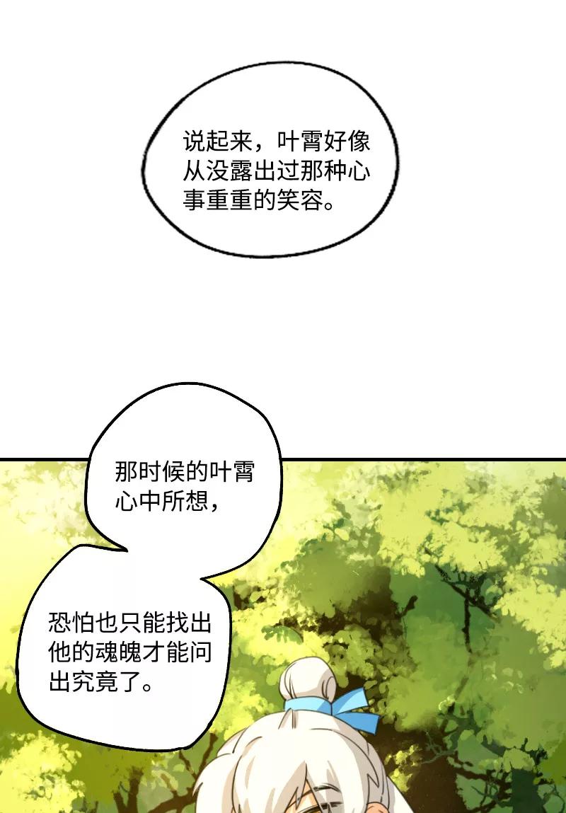 《诗灵策》第11话 第12页
