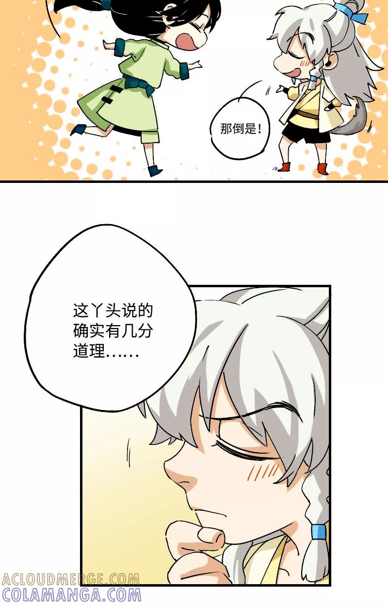 《诗灵策》第11话 第29页