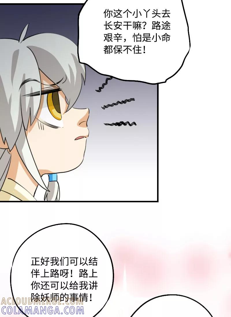 《诗灵策》第11话 第25页