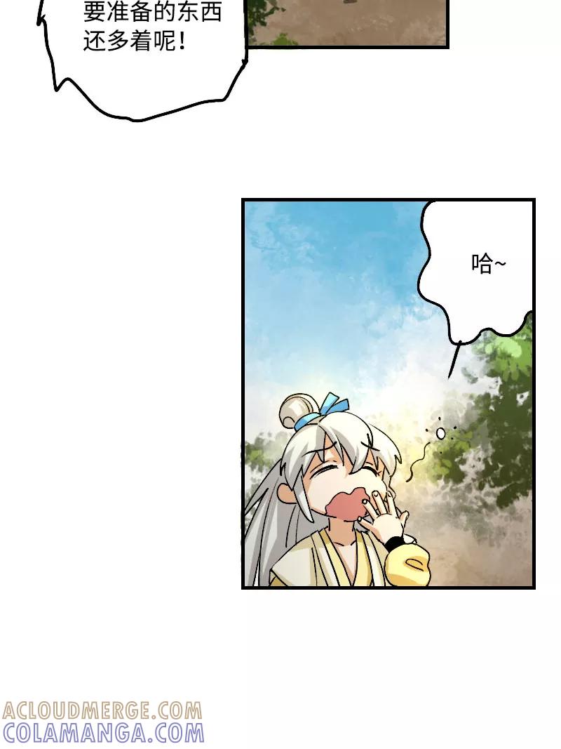 《诗灵策》第11话 第35页