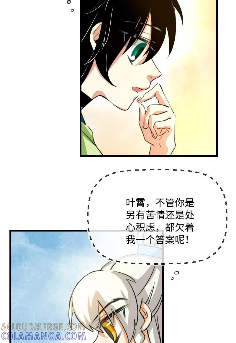 《诗灵策》第11话 第19页