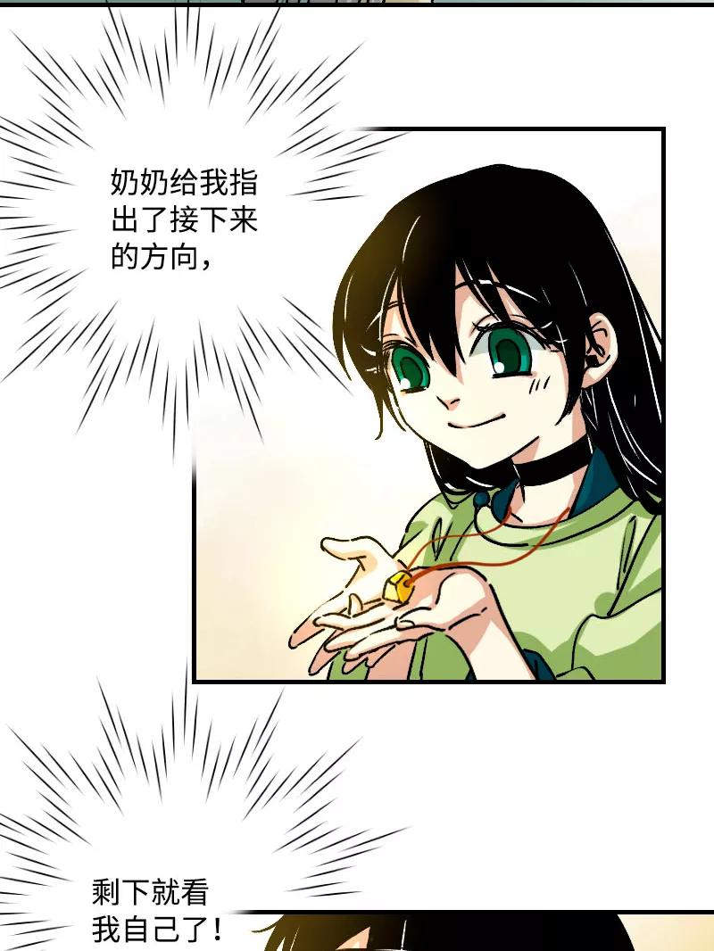 《诗灵策》第11话 第32页