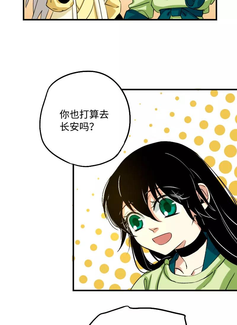 《诗灵策》第11话 第24页