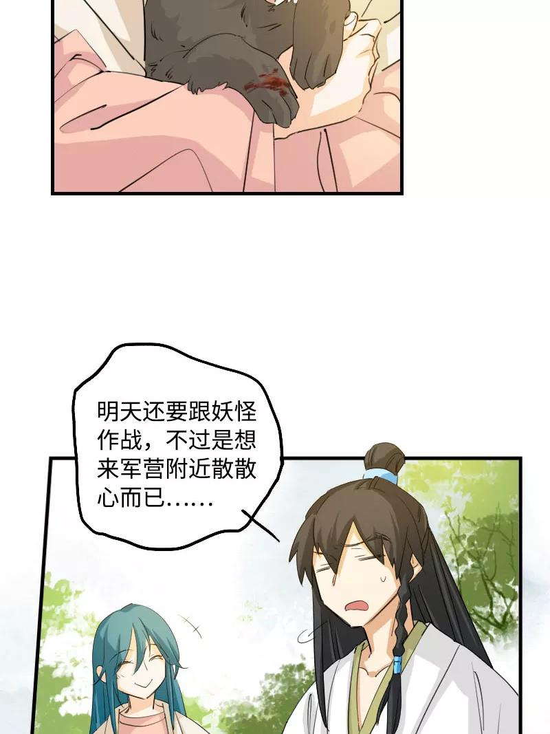 《诗灵策》第11话 第4页