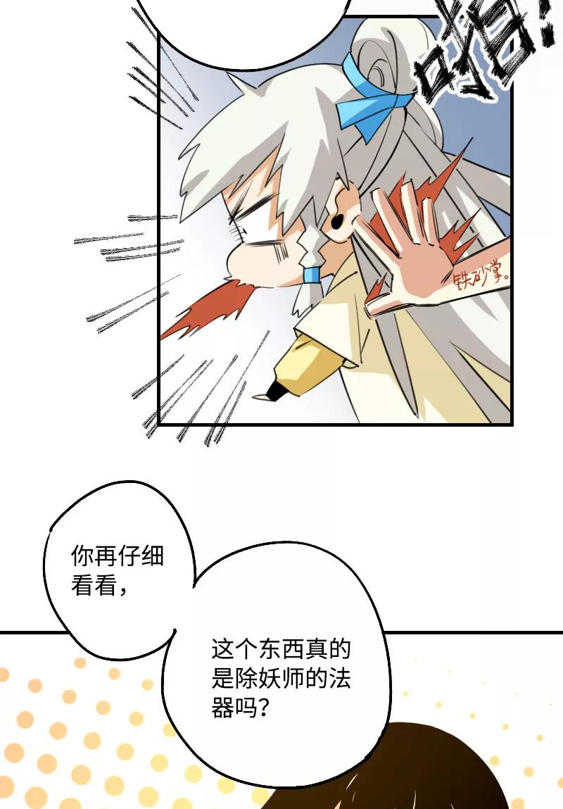 《诗灵策》第11话 第14页