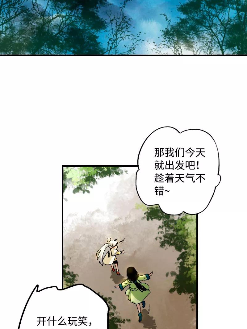 《诗灵策》第11话 第34页