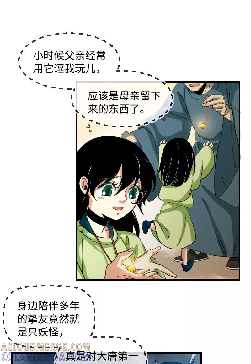 《诗灵策》第11话 第17页
