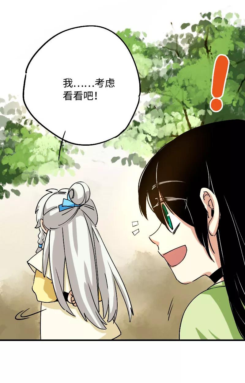 《诗灵策》第11话 第30页