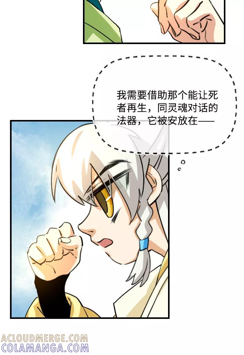 《诗灵策》第11话 第21页