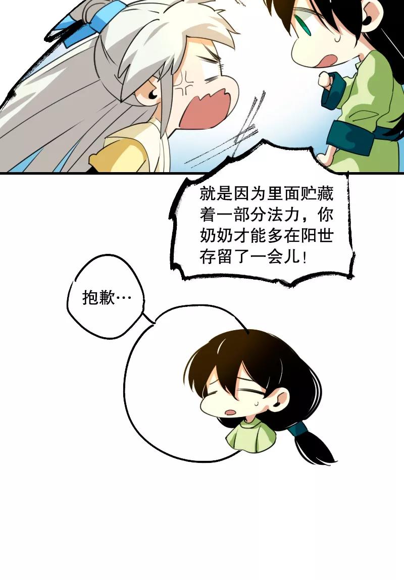 《诗灵策》第11话 第16页