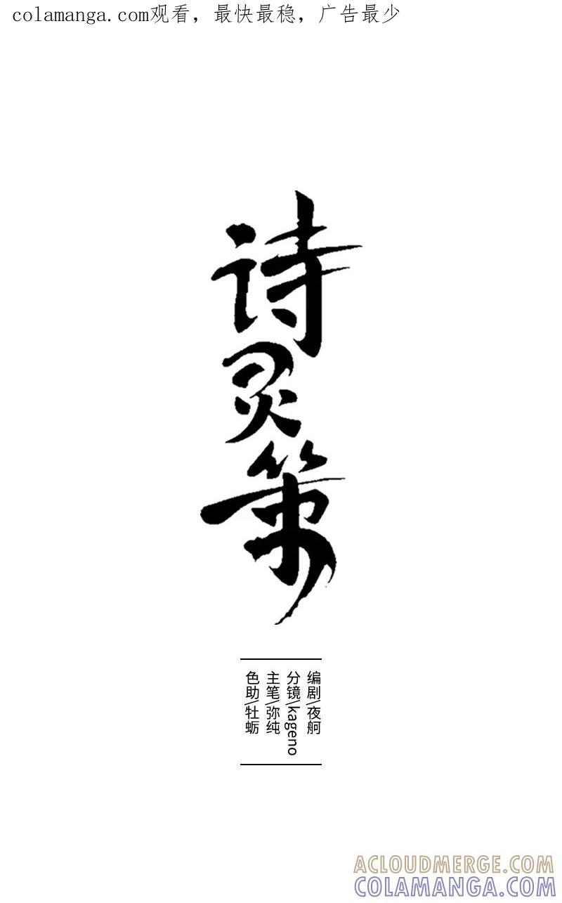 《诗灵策》第12话 第1页