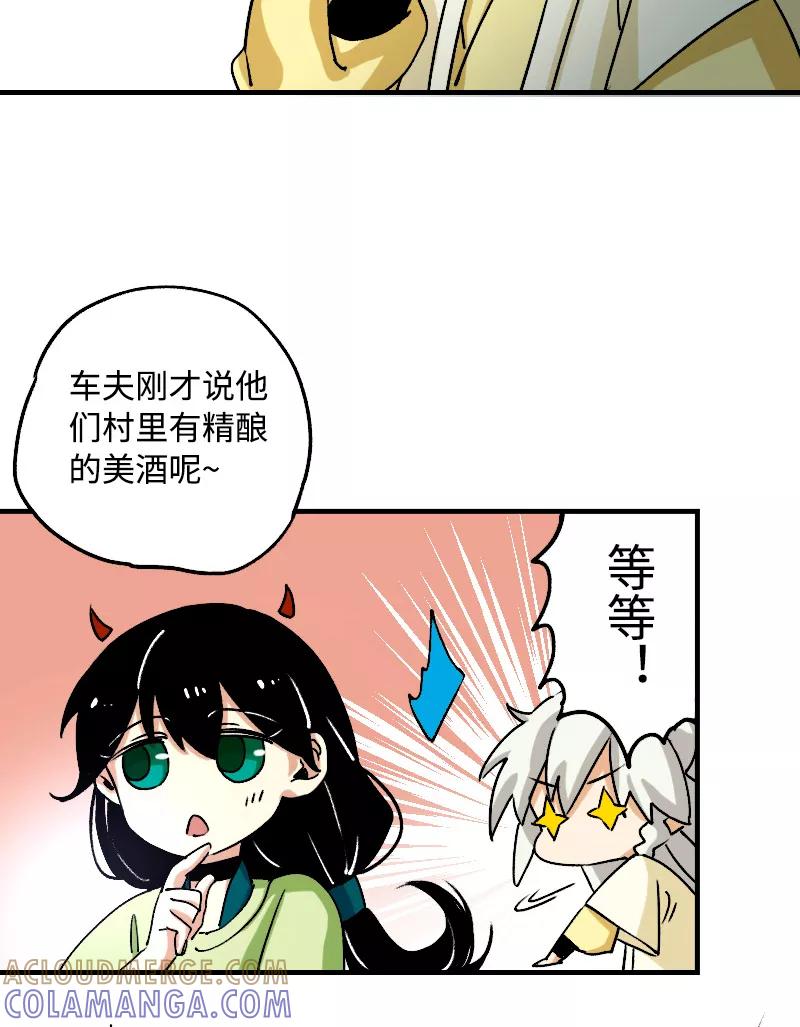 《诗灵策》第12话 第25页