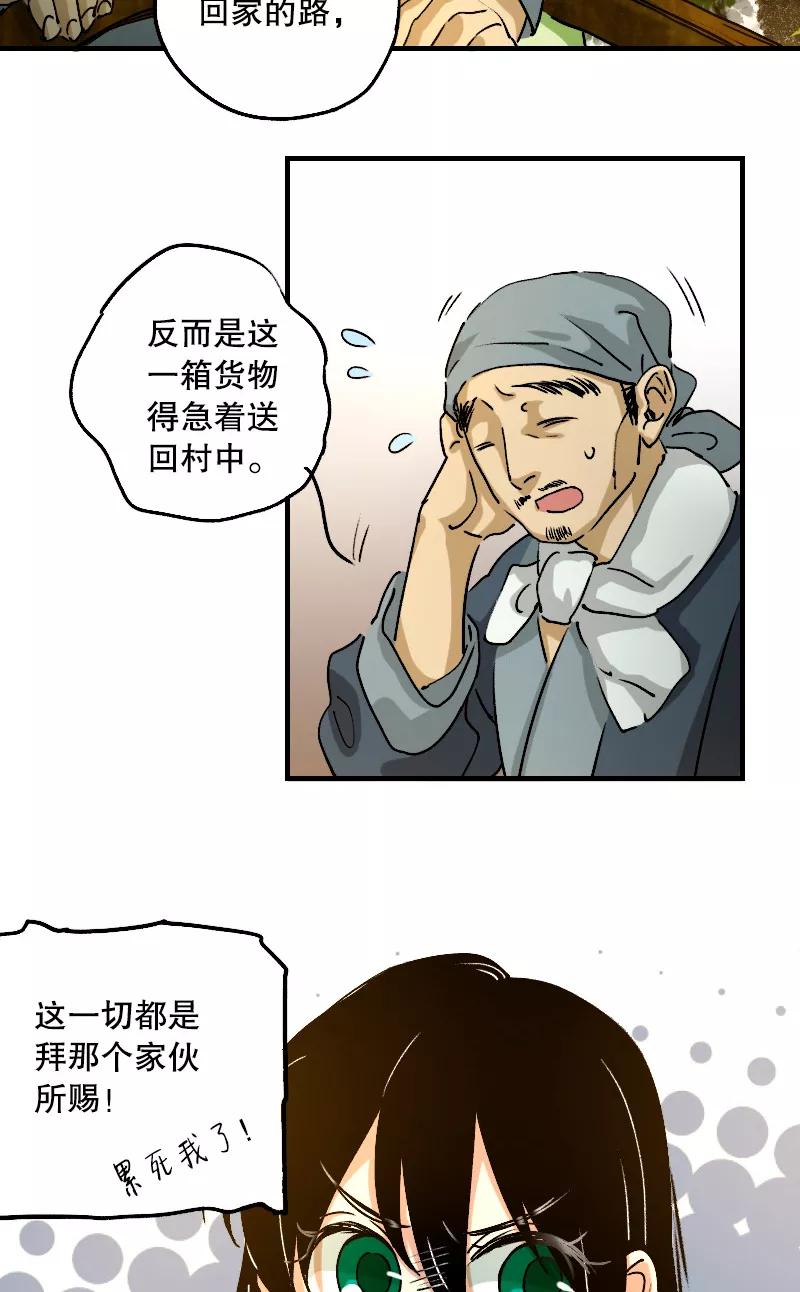 《诗灵策》第12话 第6页