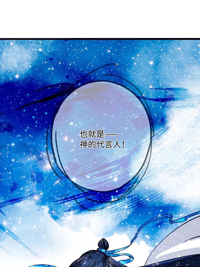 《诗灵策》第12话 第12页