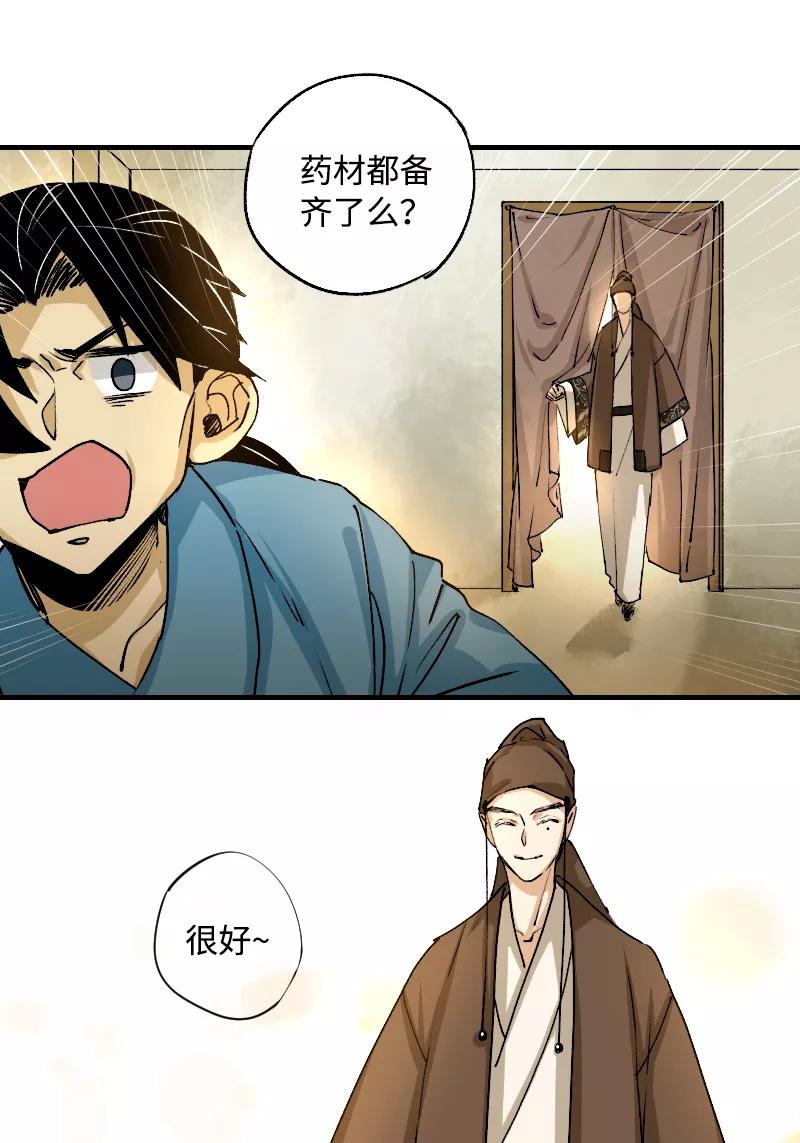 《诗灵策》第12话 第36页