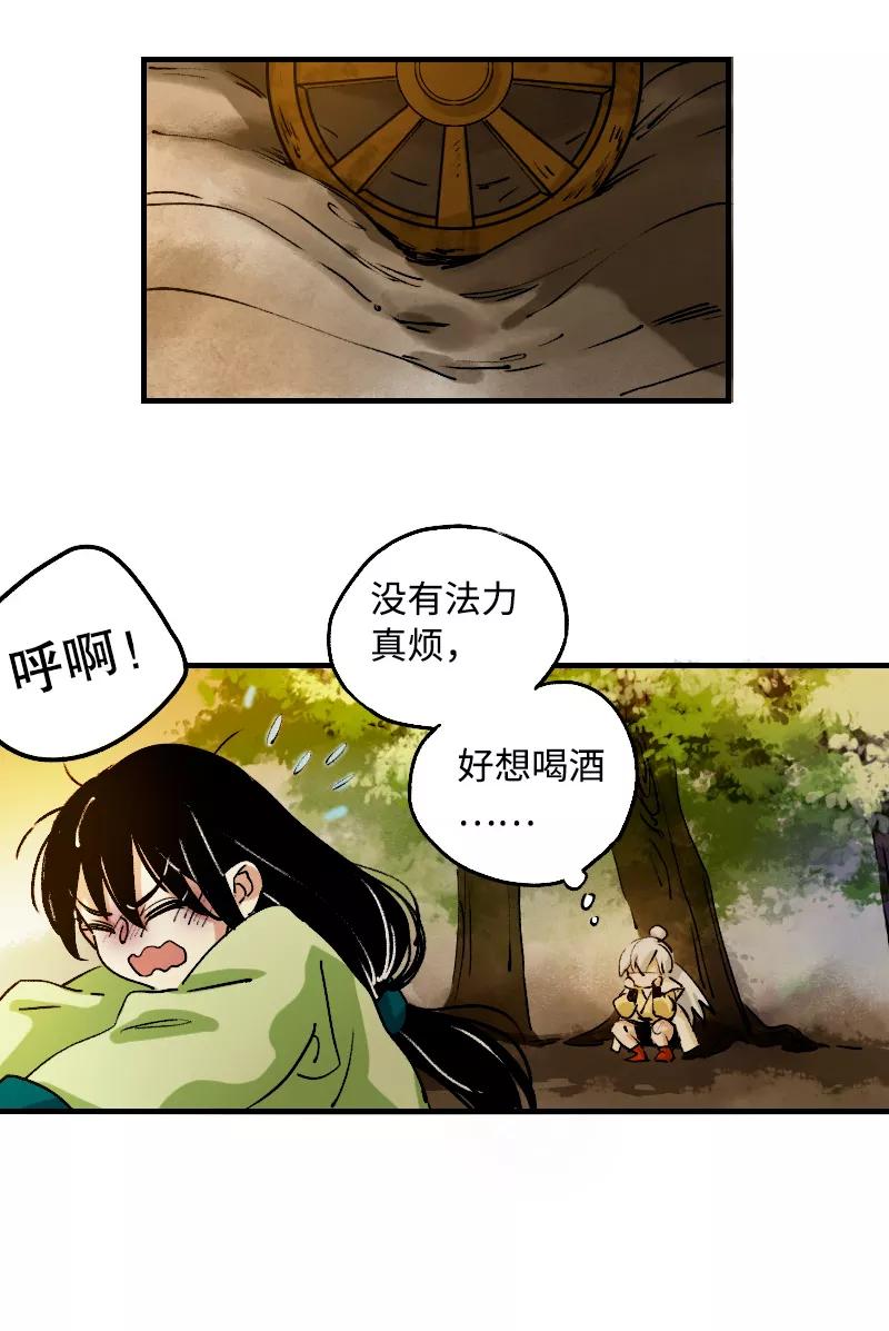 《诗灵策》第12话 第4页