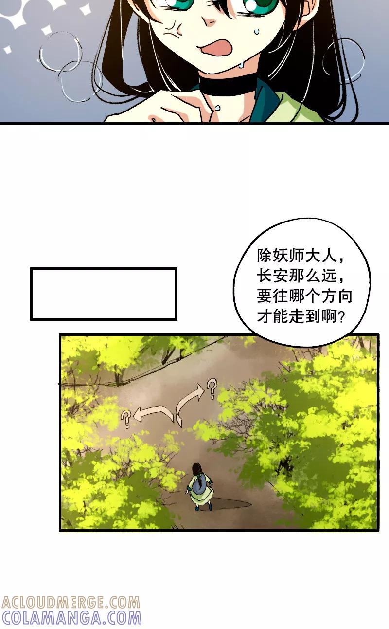《诗灵策》第12话 第7页