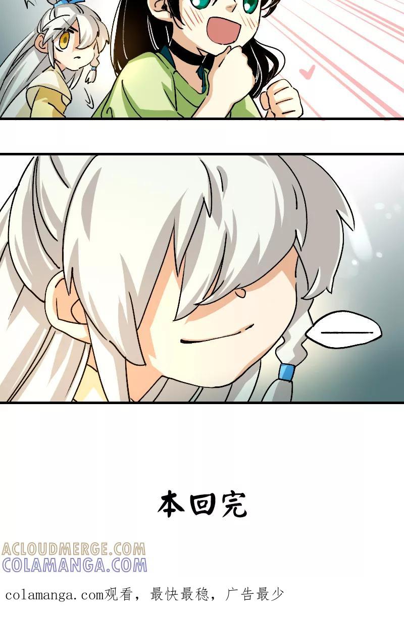 《诗灵策》第12话 第39页