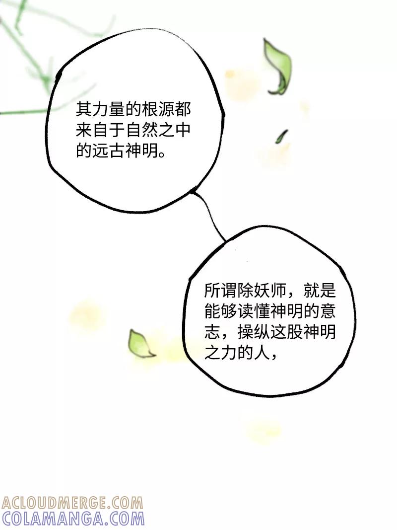 《诗灵策》第12话 第11页