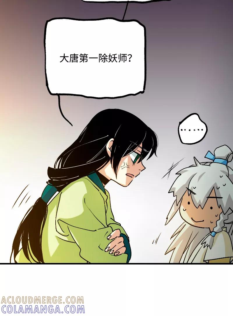 《诗灵策》第12话 第19页