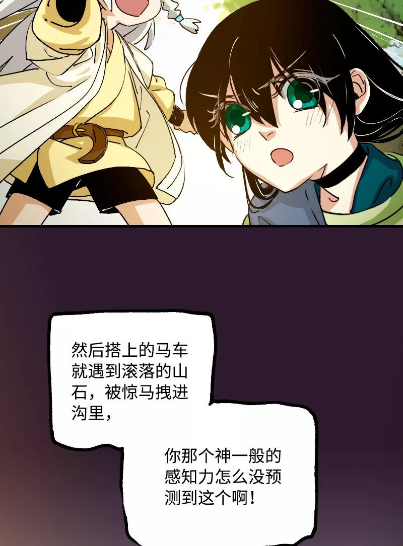 《诗灵策》第12话 第18页