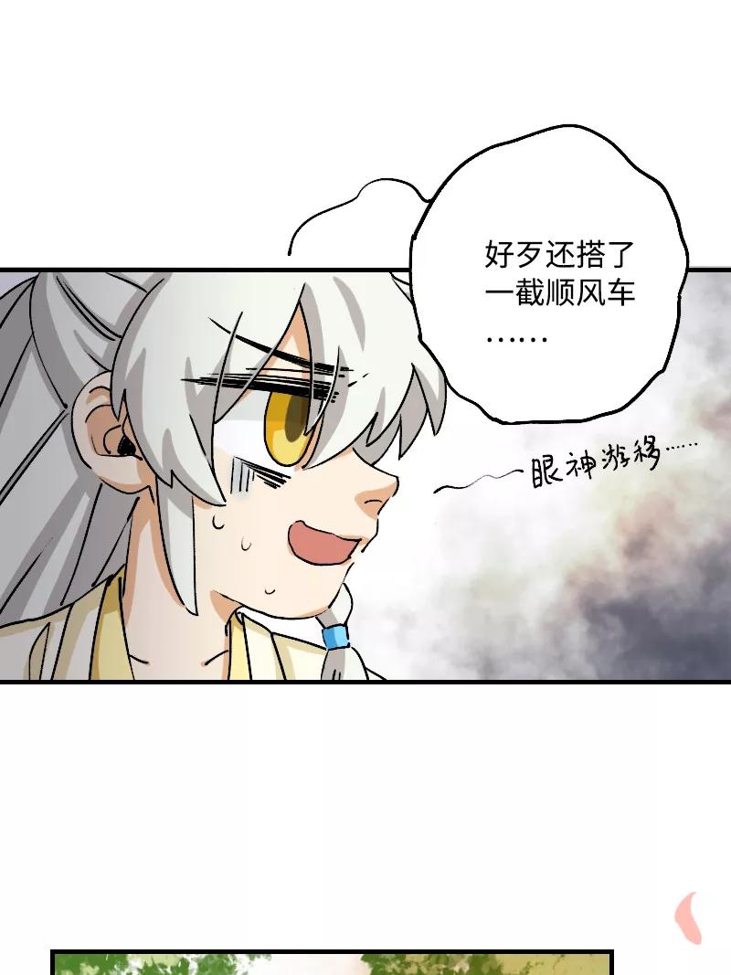 《诗灵策》第12话 第20页