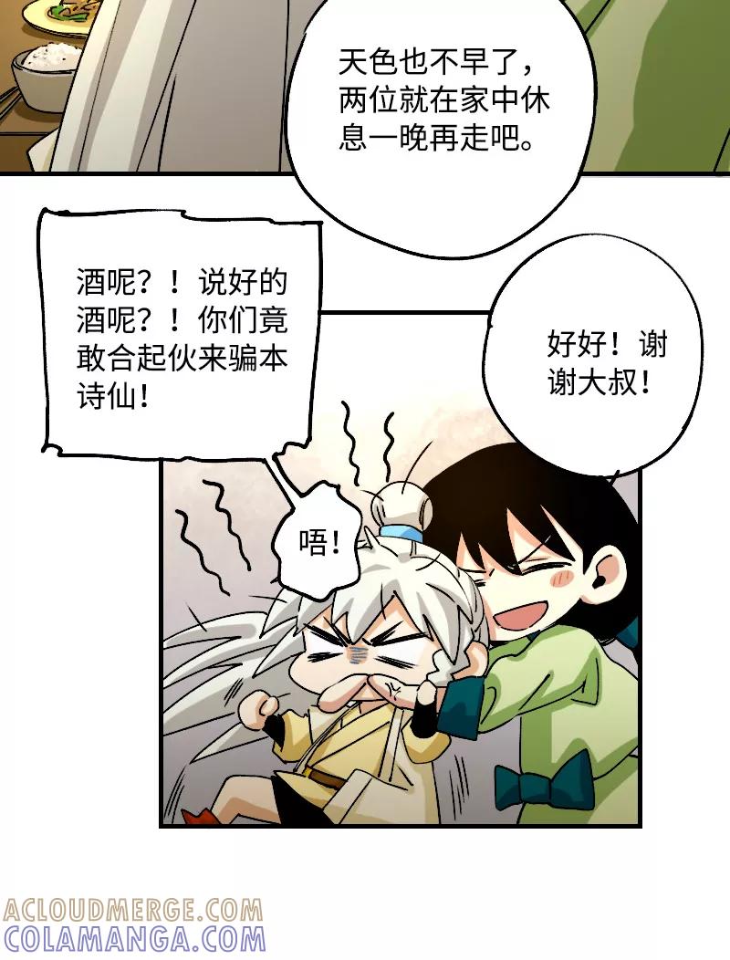 《诗灵策》第12话 第31页