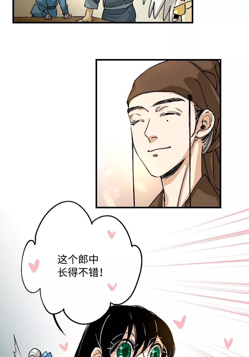 《诗灵策》第12话 第38页